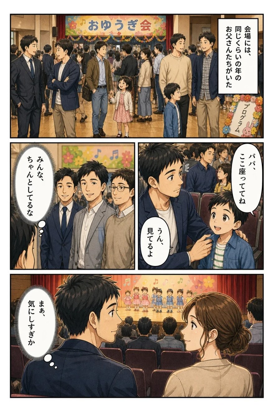 漫画2 会場でのふとした違和感