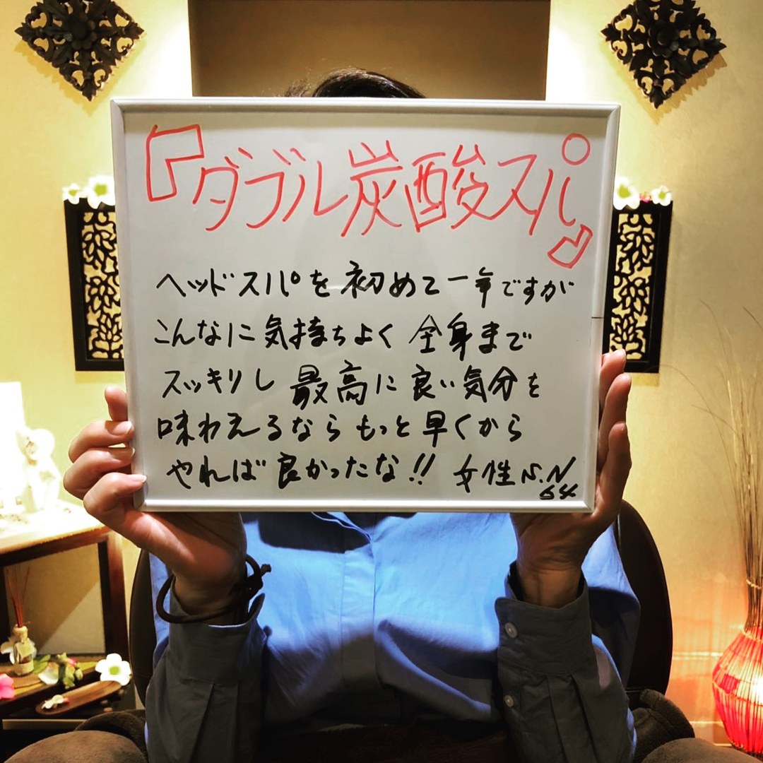 お客様の手書きの声『ダブル炭酸スパ』女性・N様
